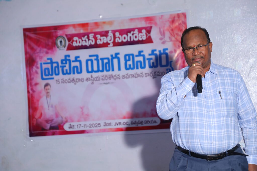 సింగరేణి జెవిఆర్ ఓసి లో మిషన్ హెల్తీ ప్రాచీన యోగ దినచర్య కార్యక్రమం