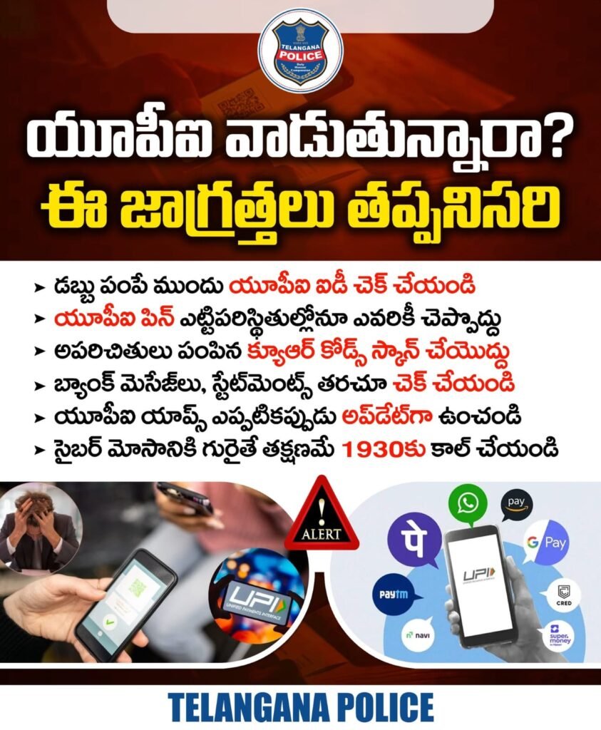 పెరుగుతున్న యూపీఐ మోసాలు