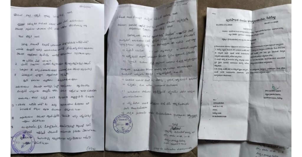 సిరిసిల్ల మున్సిపల్ అధికారుల లీలలు బట్టబయలు.