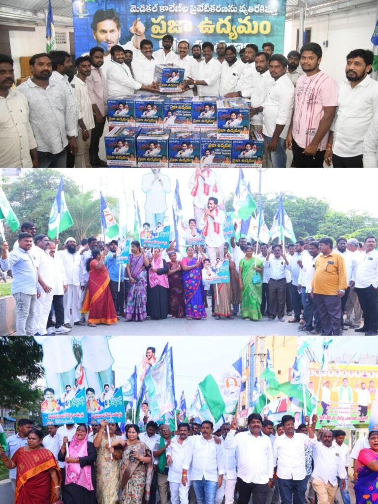 ప్రజా ఉద్యమానికి చిహ్నంగా కోటి సంతకాలు: జిల్లా పార్టీ కార్యాలయం దిశగా భారీ ర్యాలీ