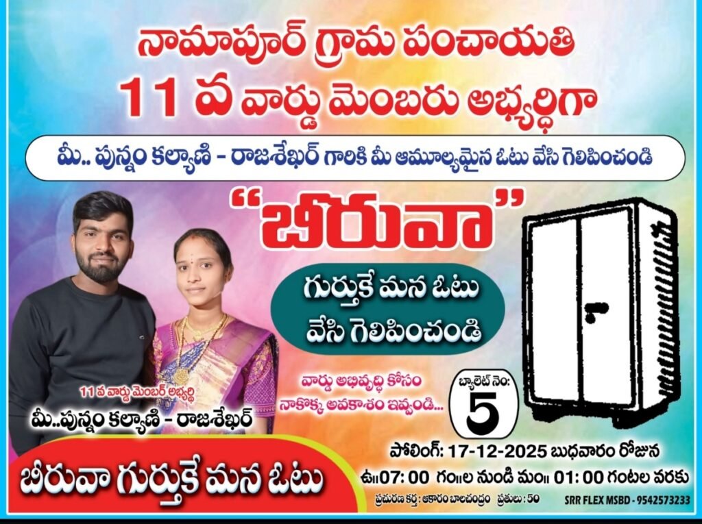 11వ వార్డుఅభివృద్ధి:పున్నంకళ్యాణి ప్రజల సమస్యలను సేకరిస్తూ బీరువా గుర్తుతో ముందడుగు