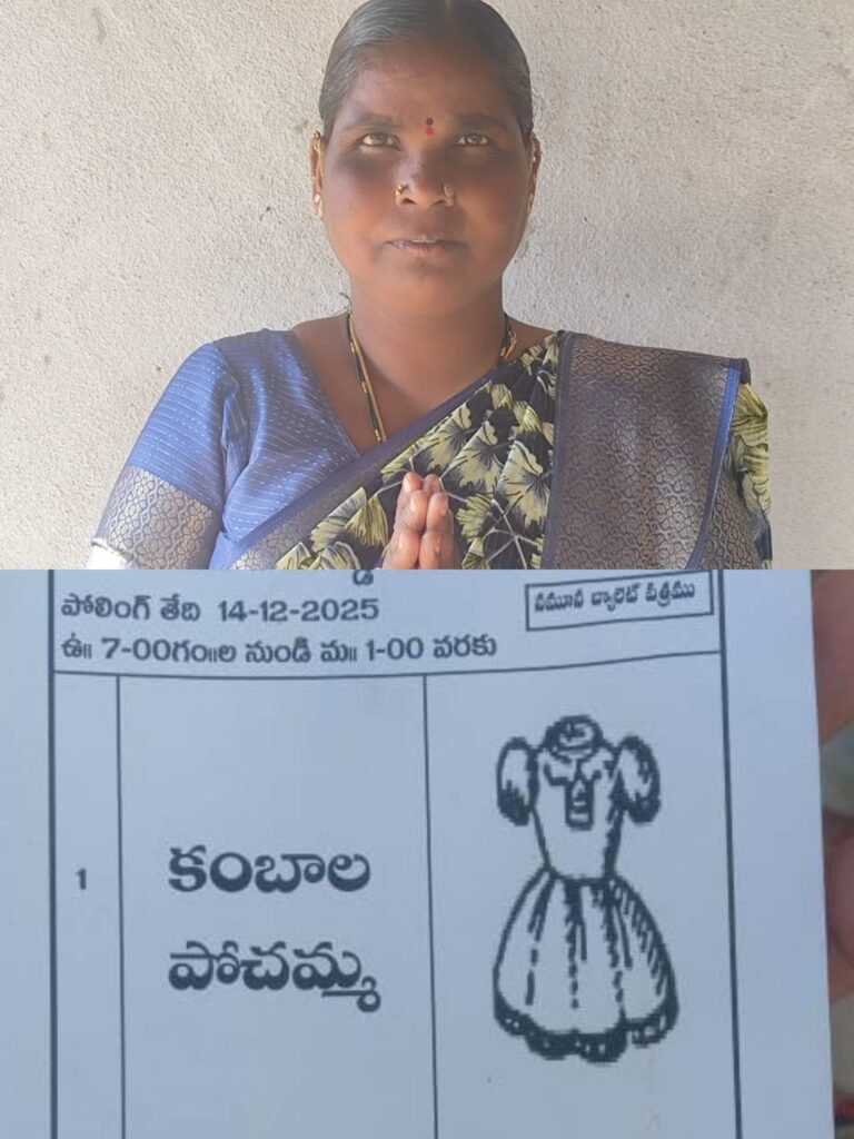 తిమ్మానగర్ 2వ వార్డు నుంచి కంబాల పోచమ్మ నామినేషన్ – గౌను గుర్తుకు క్రమసంఖ్య 1