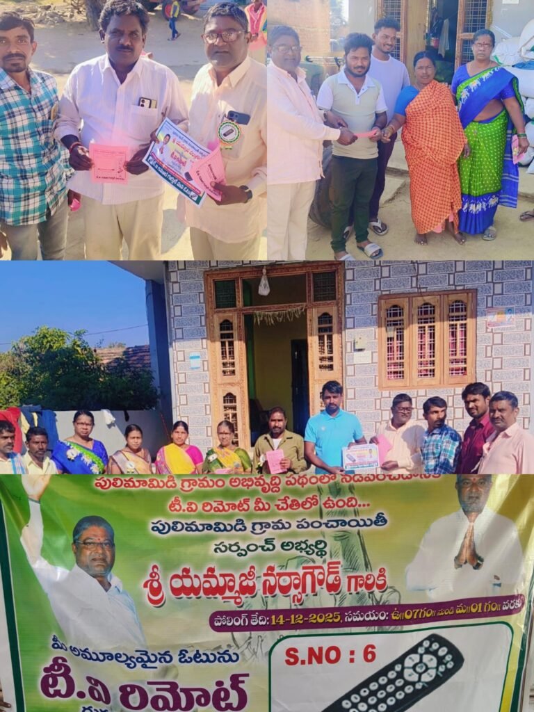 పులిమామిడి సర్పంచ్ అభ్యర్థి యమ్మాజీ నర్సాగౌడ్ అభివృద్ధి సంకల్పాలు ప్రకటింపు