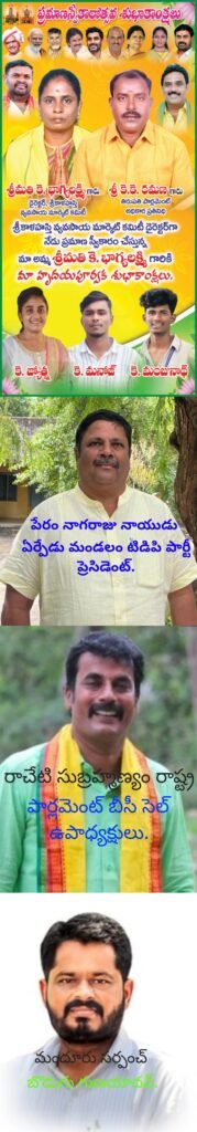 శ్రీకాళహస్తిలో ఘనంగా ప్రమాణ స్వీకారం