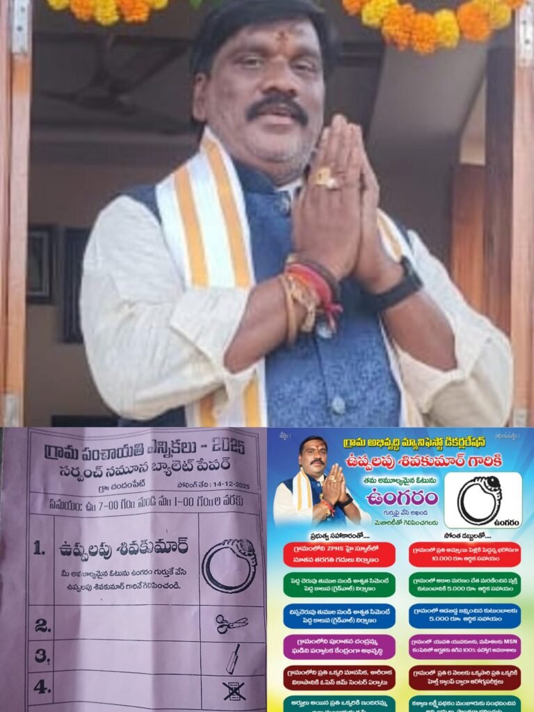 గ్రామాభివృద్ధేలక్ష్యంగాఉప్పలపుశివకుమార్‌కుమరోసారిఅవకాశంఇవ్వండి