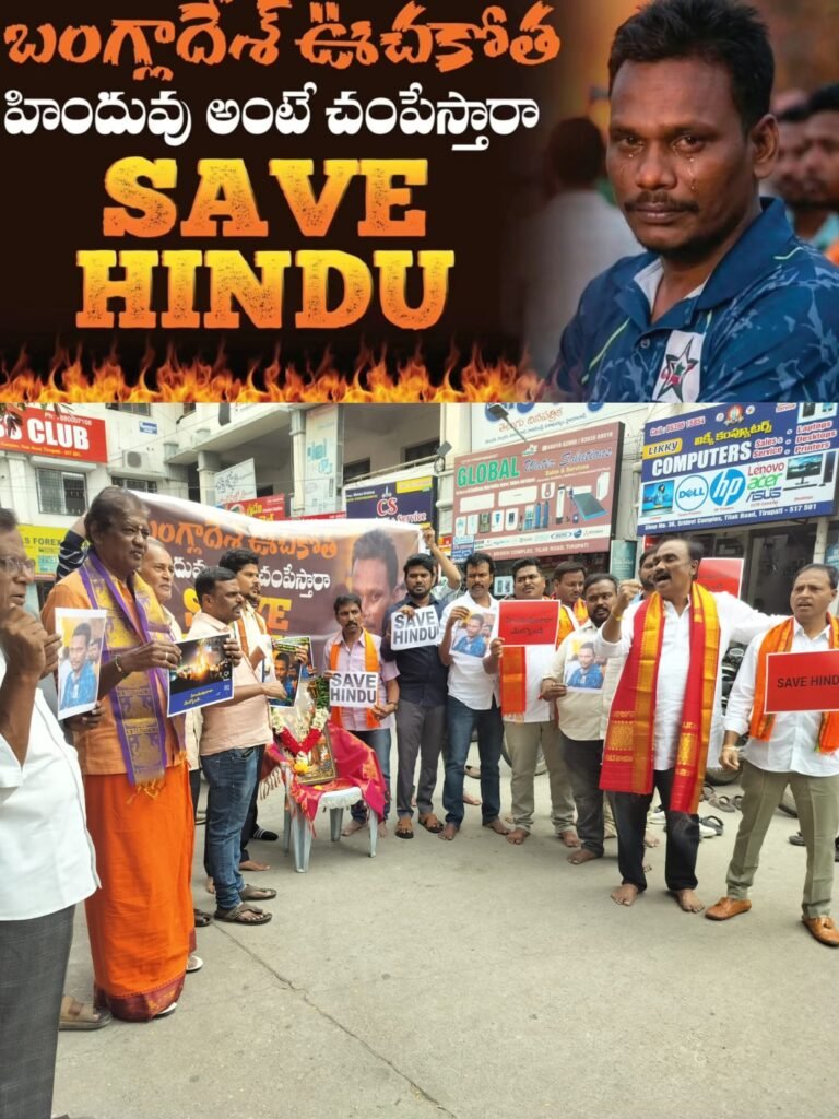 బంగ్లాదేశ్‌లో హిందువులపై దాడులు ఆపాలి