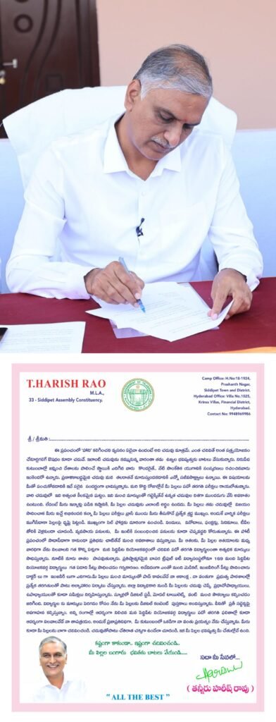 హరీష్ రావు సూచనలు: “పదో తరగతి పరీక్షల్లో మీ పిల్లలు ఫస్ట్ రావాలి”