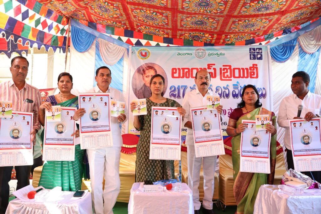 ఘనంగా లూయిస్ బ్రెయిలీ జయంతి వేడుకలు