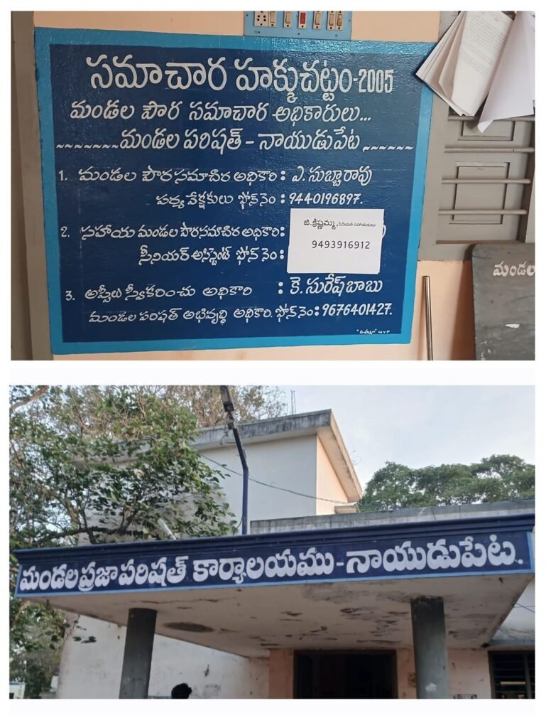 పౌర సమాచార అధికారి బద్ధకం… ప్రజల సహనానికి పరీక్ష