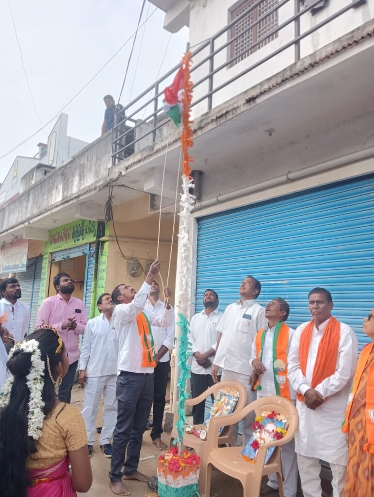 బీజేపీ పార్టీ ఆధ్వర్యంలో ఘనంగా జాతీయ జెండా ఆవిష్కరణ