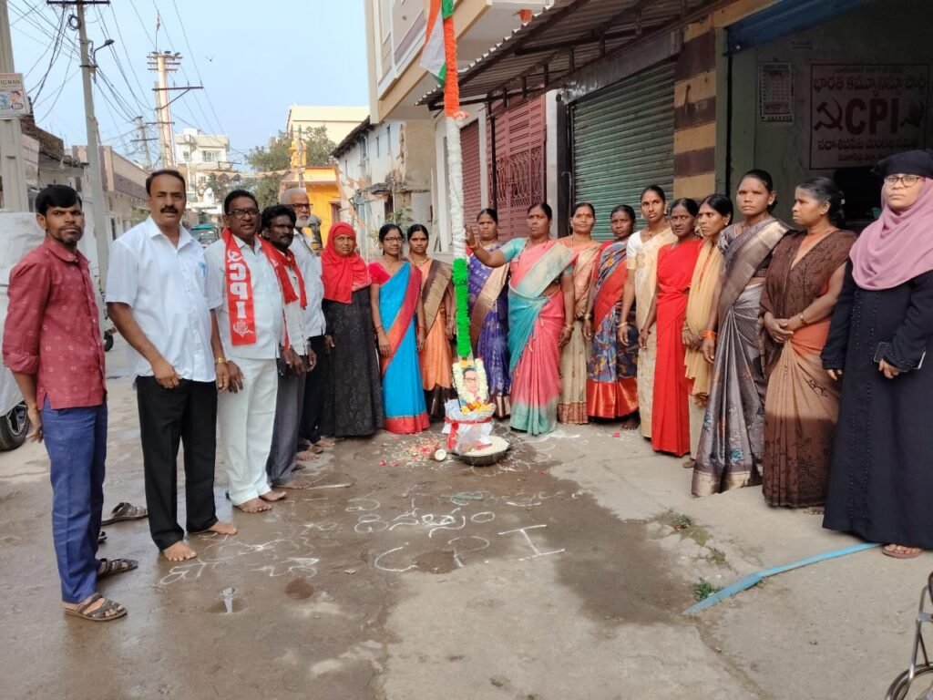 77వ గణతంత్ర దినోత్సవం సందర్భంగా సీపీఐ కార్యాలయం ముందు జాతీయ జెండా ఎగరవేత.