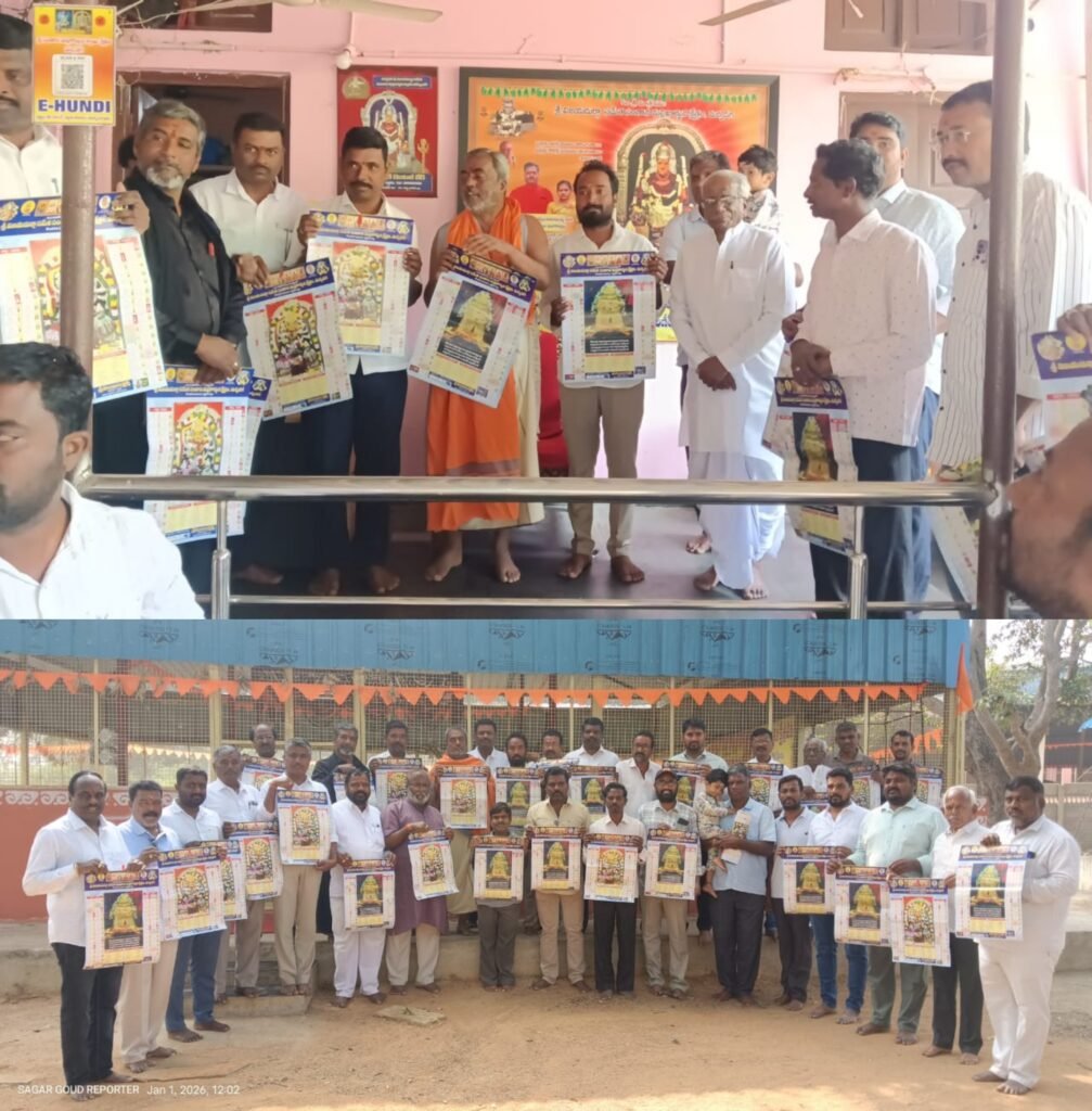 సంతాన మల్లికార్జున సమేత విజయదుర్గా దేవి ఆలయంలో 2026 కాలమానిని ఆవిష్కరణ