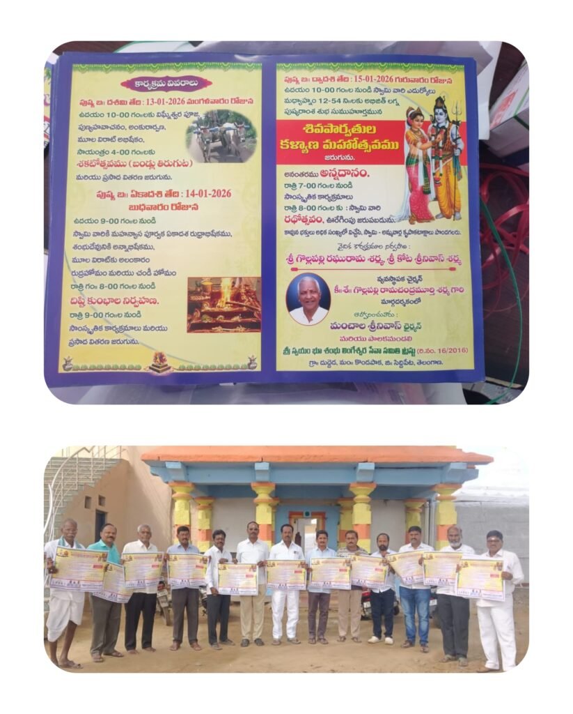 దుద్దెడలో ఘనంగా స్వయంభు శంభు దేవుని కల్యాణోత్సవాలు<br>