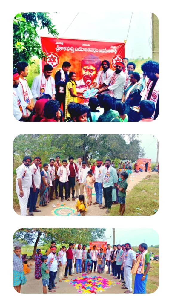 గిరిజన కాలనీలో జనసేన సంక్రాంతి సంబరాలు-ప్రజల గుండెల్లో చోటు సంపాదించిన పేట బ్రదర్స్