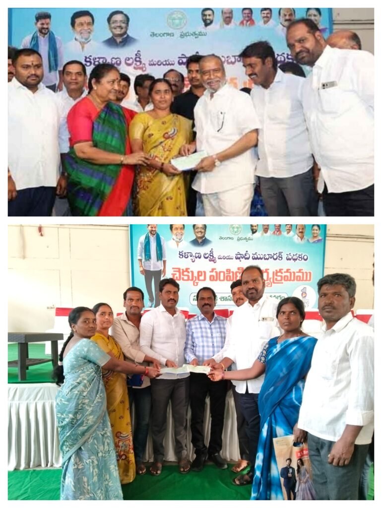 కళ్యాణ లక్ష్మి చెక్కుల పంపిణీ కార్యక్రమంలో పాల్గొన్న మంత్రి దామోదర్ రాజనర్సింహ..