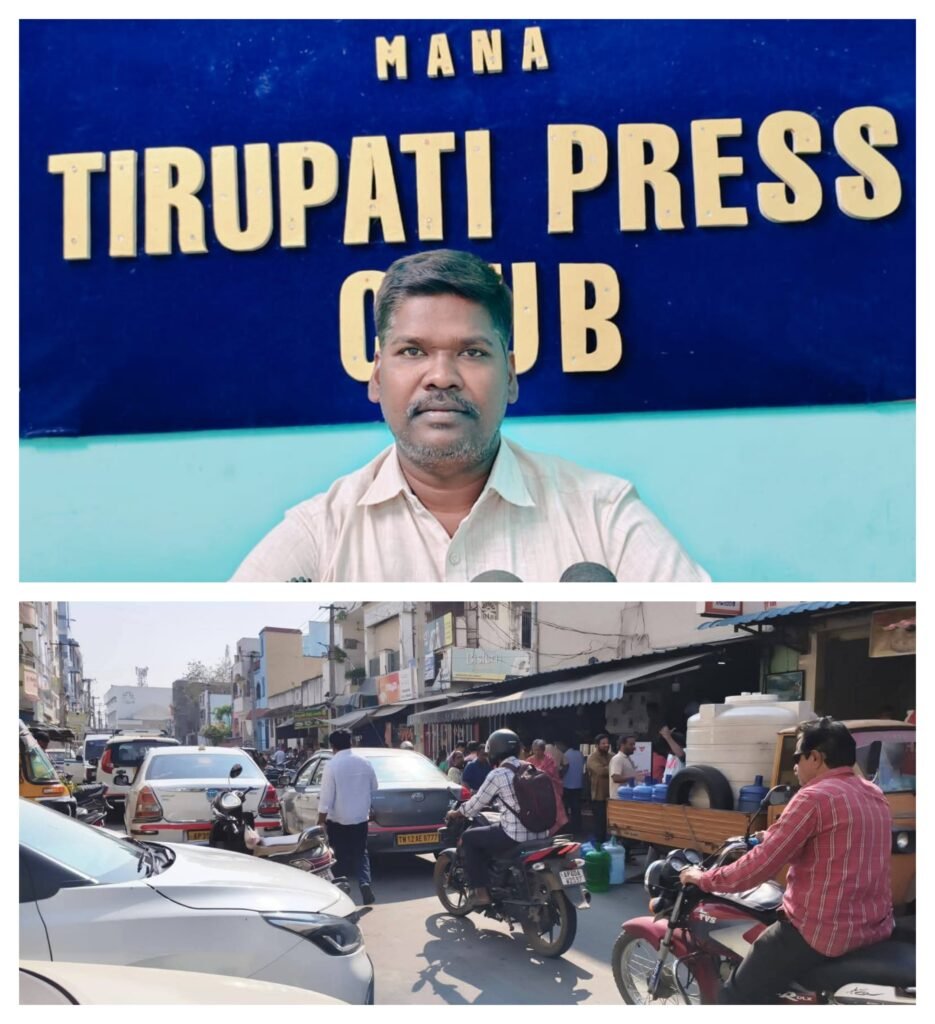 తిరుచానూరులో పార్కింగ్ మాఫియా రాజ్యం-భక్తులకు నరకయాతన