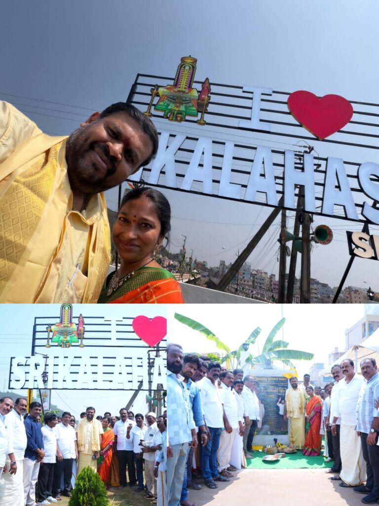 శ్రీకాళహస్తి గర్వకారణం“ఐ లవ్ శ్రీకాళహస్తి” సెల్ఫీ పాయింట్ ఘన ప్రారంభం
