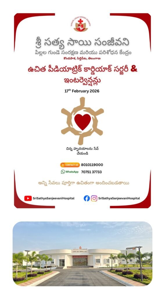 కొండపాకలో ఉచిత బాల హృదయ వైద్య శిబిరం