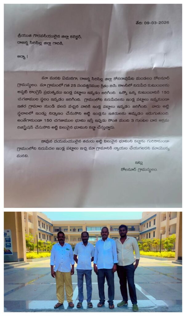 ఇళ్ల పట్టాల పంపిణీలో అక్రమాలు