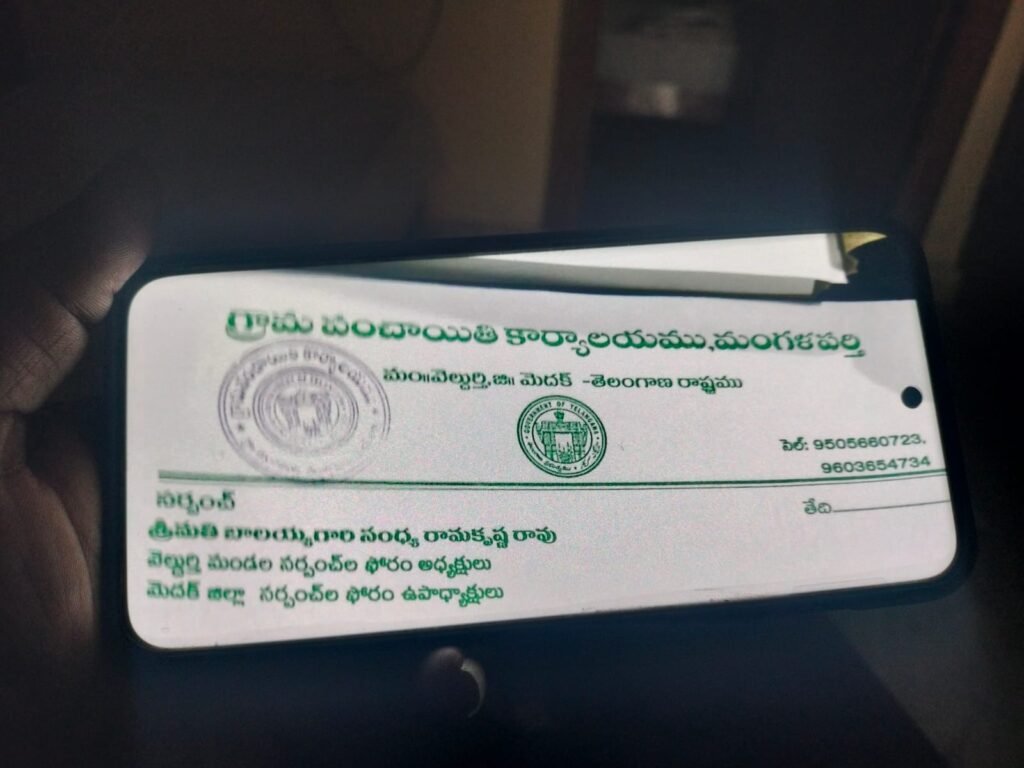 భార్య సర్పంచ్ అయినా… పెత్తనం భర్తదే! మంగళపర్తిలో ‘సర్పంచ్ పతి’ హవా