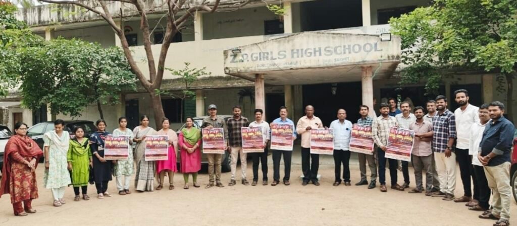 దౌల్తాబాద్‌లో రాష్ట్ర స్థాయి విద్యా సదస్సు పోస్టర్ ఆవిష్కరణ