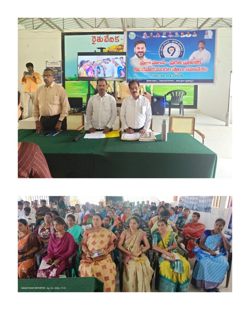 మండల స్థాయి సమావేశం నిర్వహణ