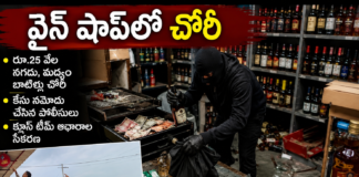 దుద్దెడలో వైన్ షాప్లో చోరీ.. రూ.25 వేల నగదు, మద్యం బాటిళ్లు అపహరణ